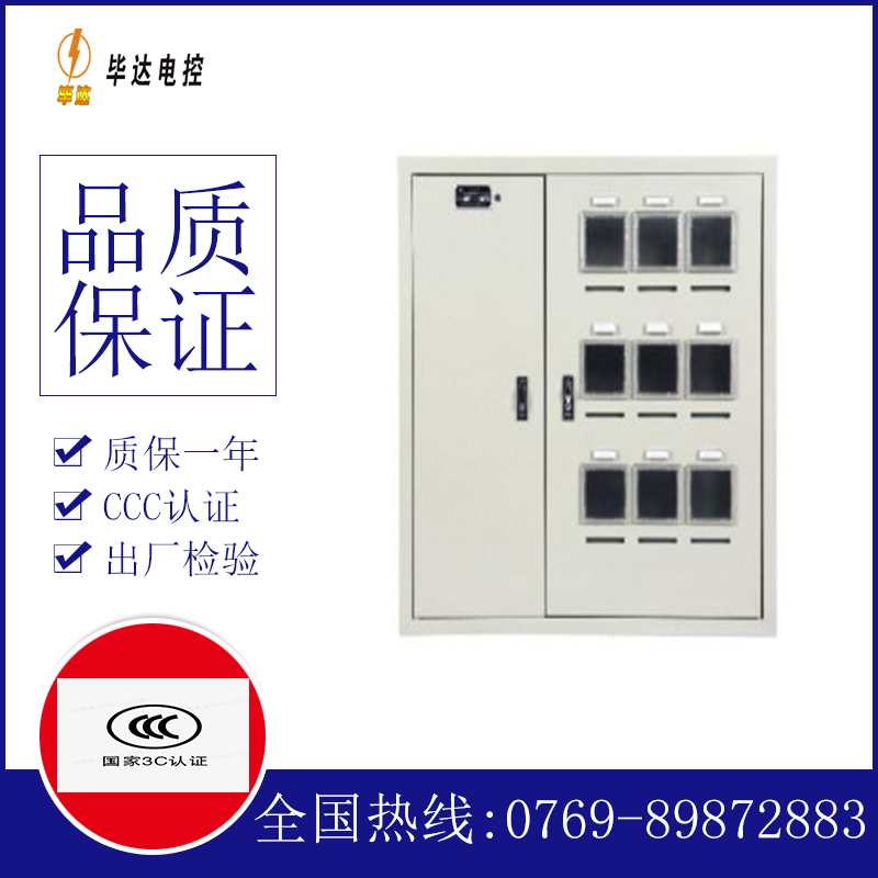 南开电表箱